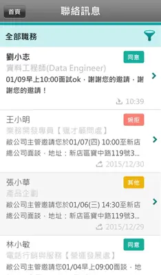 104人才快找 android App screenshot 1