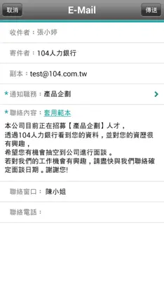 104人才快找 android App screenshot 2