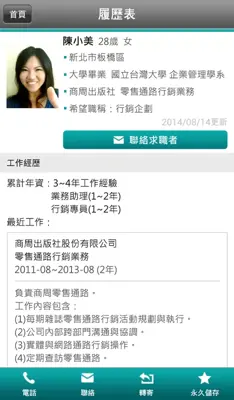 104人才快找 android App screenshot 3