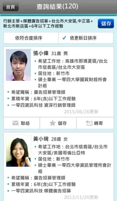 104人才快找 android App screenshot 4