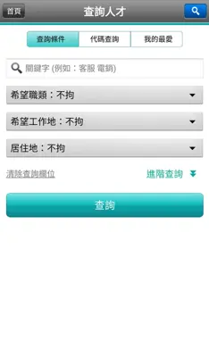 104人才快找 android App screenshot 5